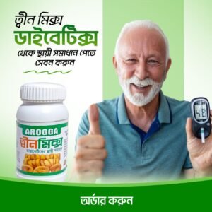 ত্বীন মিক্স ডায়াবেটিস  ১ পিস